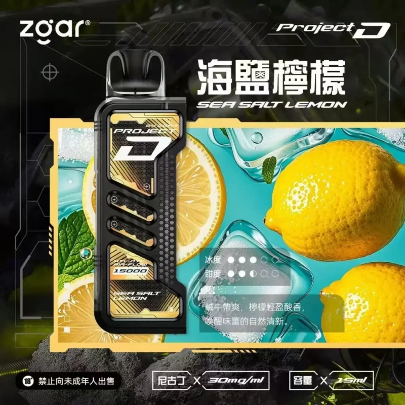 ZGAR PROJECT-D冰熊卡帶15000Puffs煙彈|只適配冰熊卡帶專屬主機:圖片 14