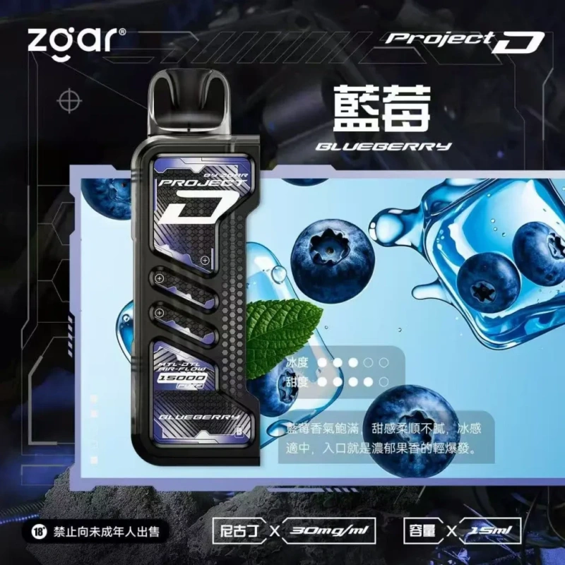 ZGAR PROJECT-D冰熊卡帶15000Puffs煙彈|只適配冰熊卡帶專屬主機:圖片 9
