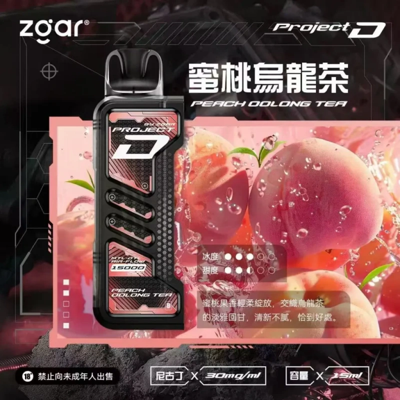 ZGAR PROJECT-D冰熊卡帶15000Puffs煙彈|只適配冰熊卡帶專屬主機:圖片 7