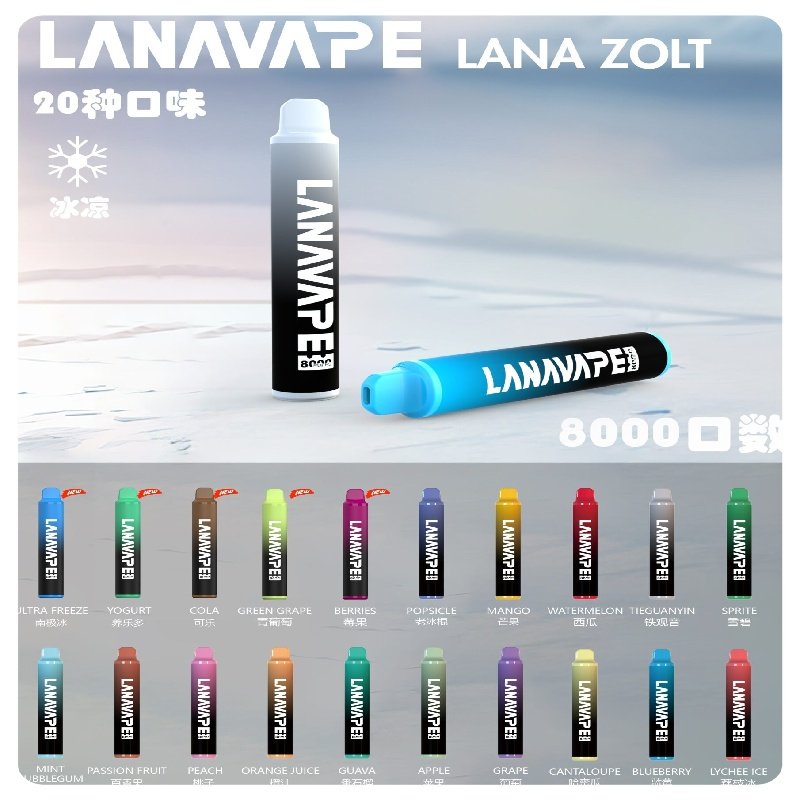 Lanavape8000口拋棄式電子煙 LANA ZOLT系列一次性|可充電