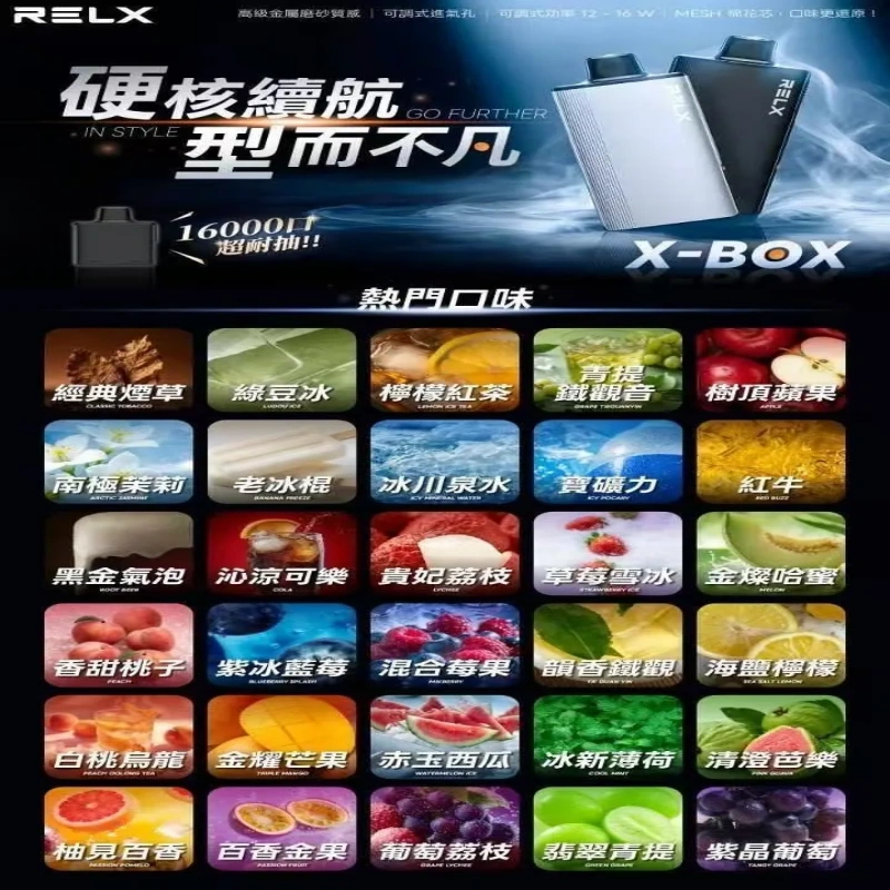 RELX悅刻X-BOX16000口拋棄式電子煙超高口數